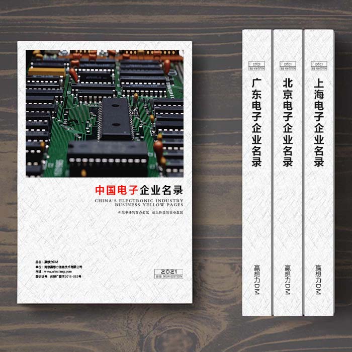 全國電子企業(yè)名單助您立刻獲得大量潛在客戶信息，大大減少銷售成本，是您的事業(yè)事半功倍