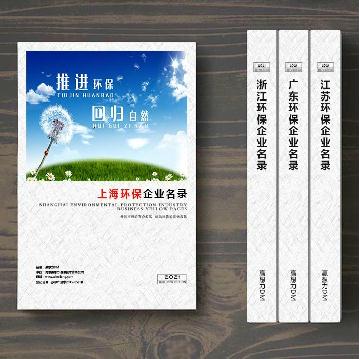 上海環(huán)保企業(yè)精準名錄