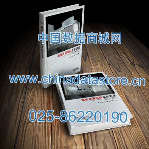 湖南會展展覽企業黃頁收錄了最新的湖南會展展覽企業名單，具有極高的營銷價值，實實在在提高銷售業績