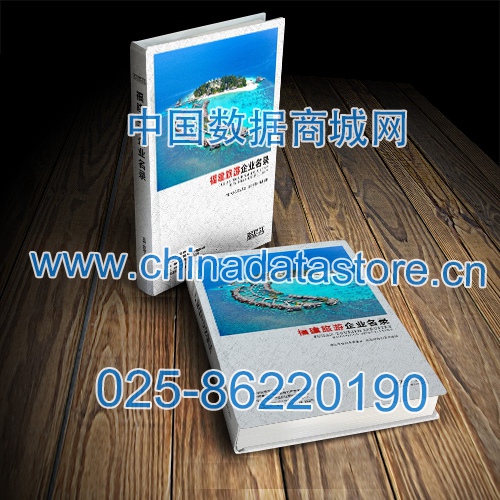 福建旅游企業黃頁收錄了最新的福建旅游企業名單，具有極高的營銷價值，實實在在提高銷售業績