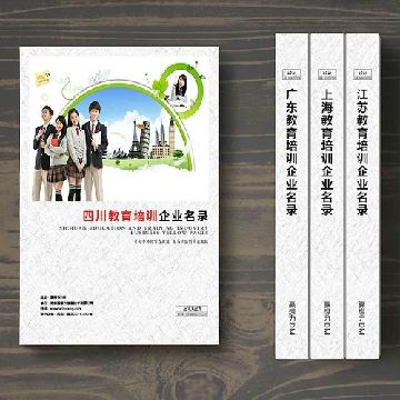 四川教育培訓企業精準名錄