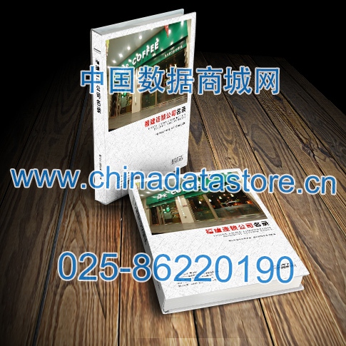 福建連鎖企業(yè)黃頁收錄了最新的福建連鎖企業(yè)名單，具有極高的營銷價值，實實在在提高銷售業(yè)績