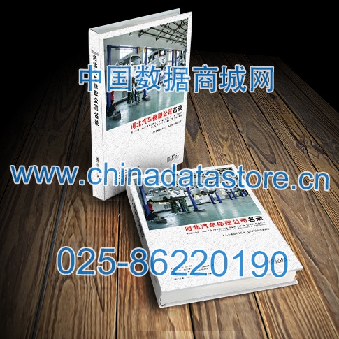 中國河北汽修企業(yè)黃頁可開展精準營銷，電話營銷、郵件營銷、傳真營銷等等多管齊下，圓您銷售冠軍夢