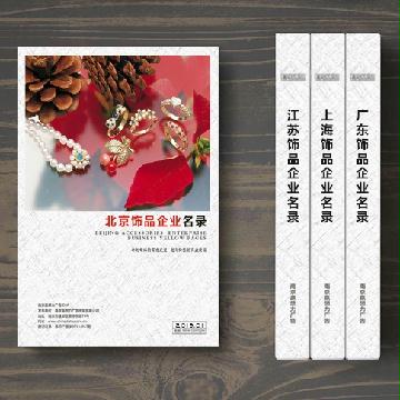 北京飾品企業精準名錄